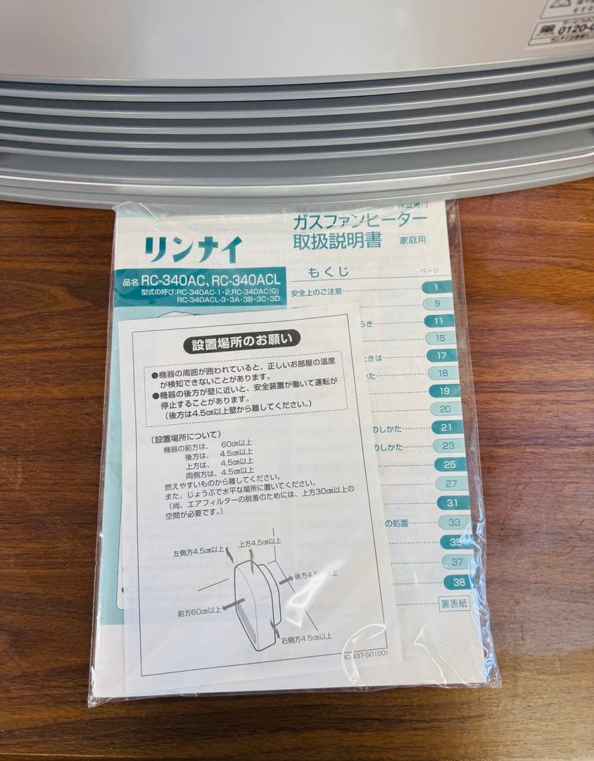 【未使用・おまけ付】リンナイ ガスファンヒーター RC-340AC-1