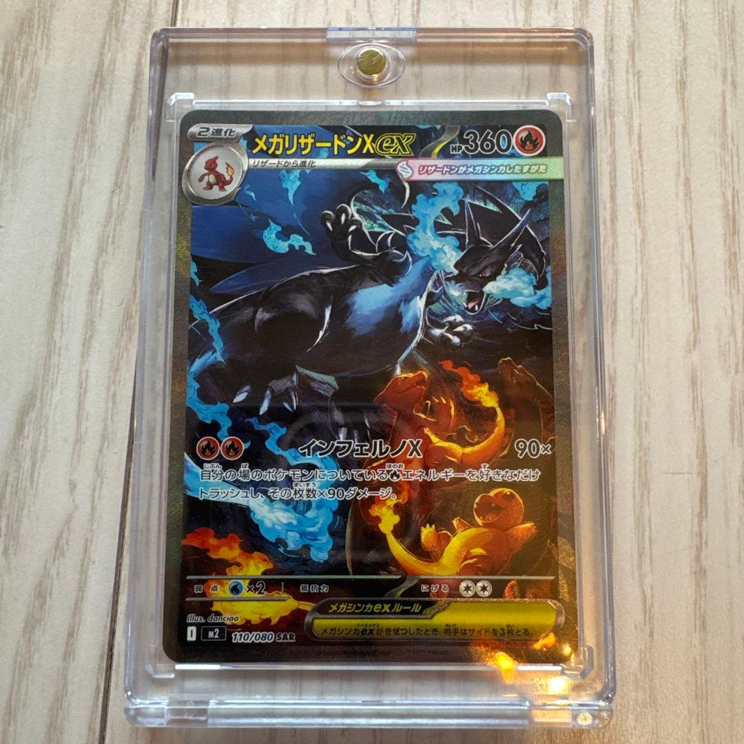 ポケモンカード　メガリザードンX EX SAR