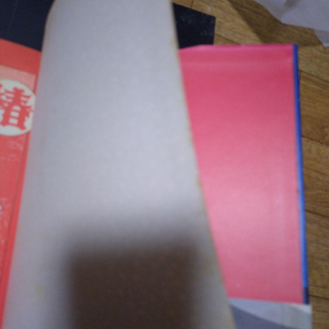 少女椿　丸尾末広　2刷のみ　帯付き？　ハードカバー 青年漫画