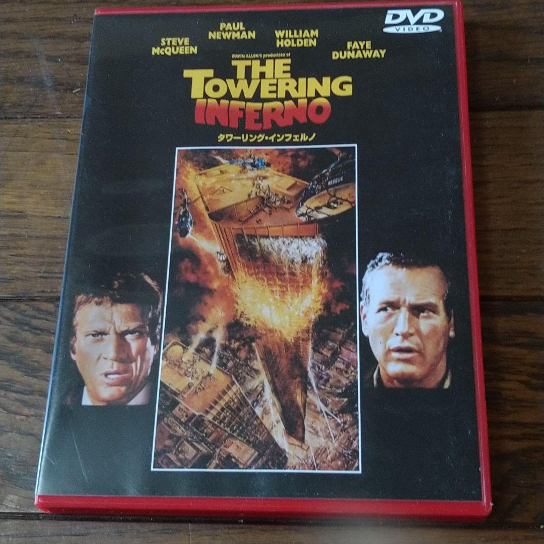 タワーリング・インフェルノ DVD THE TOWERING INFERNO