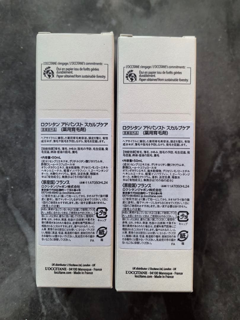 ロクシタンアドバンストスカルプケア育毛増毛ヘアケア　2本