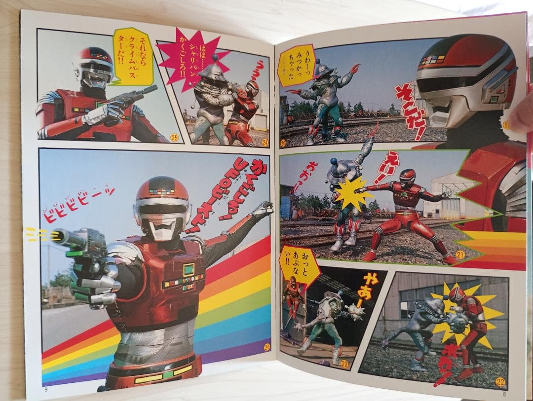 12まで限定出品！講談社テレビ絵本チェンジマン、シャリバンまとめ売り