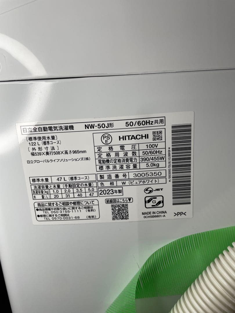 2023年製 HITACHI 家電2点セット 冷蔵庫 洗濯機