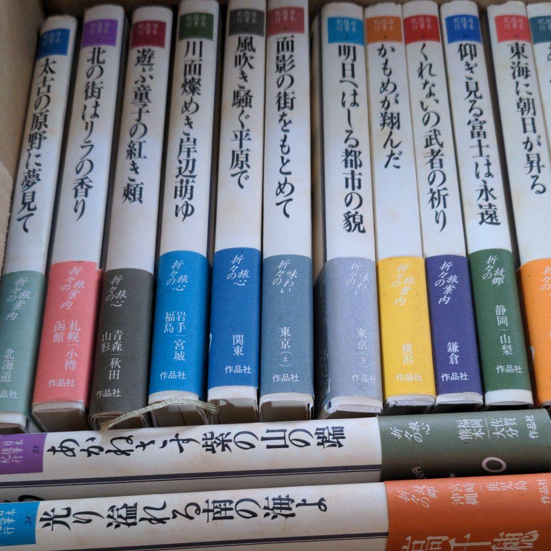 日本随筆紀行 (全24巻)