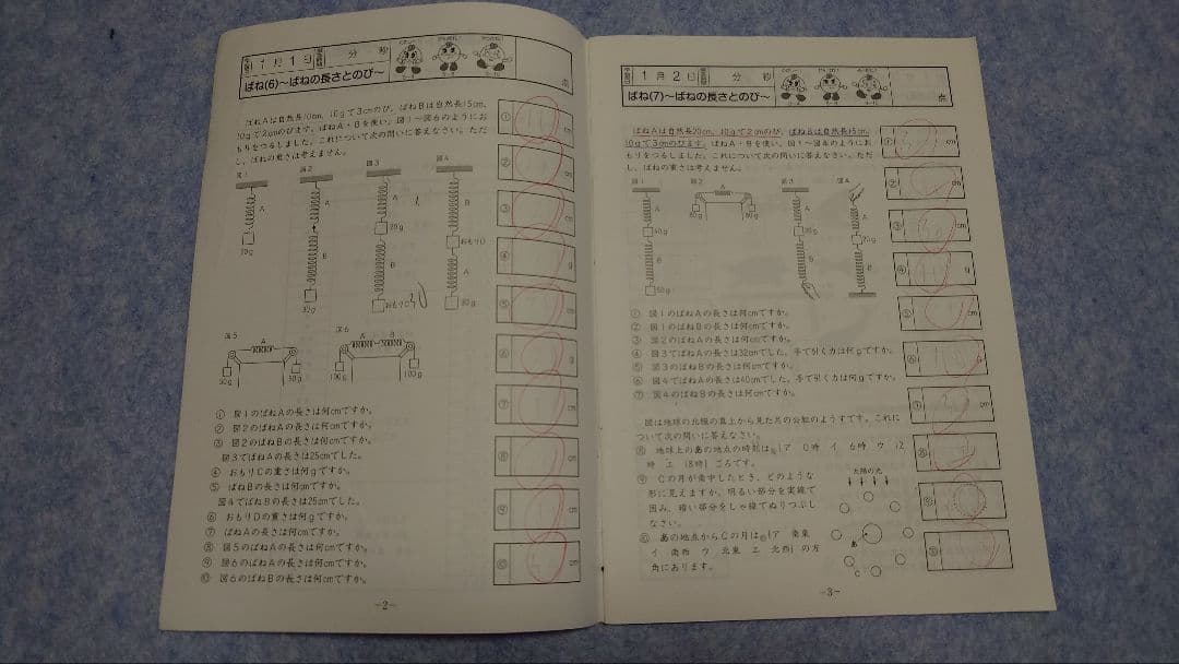 【原本】サピックス基礎力トレーニング　5年理科(2015年度版)