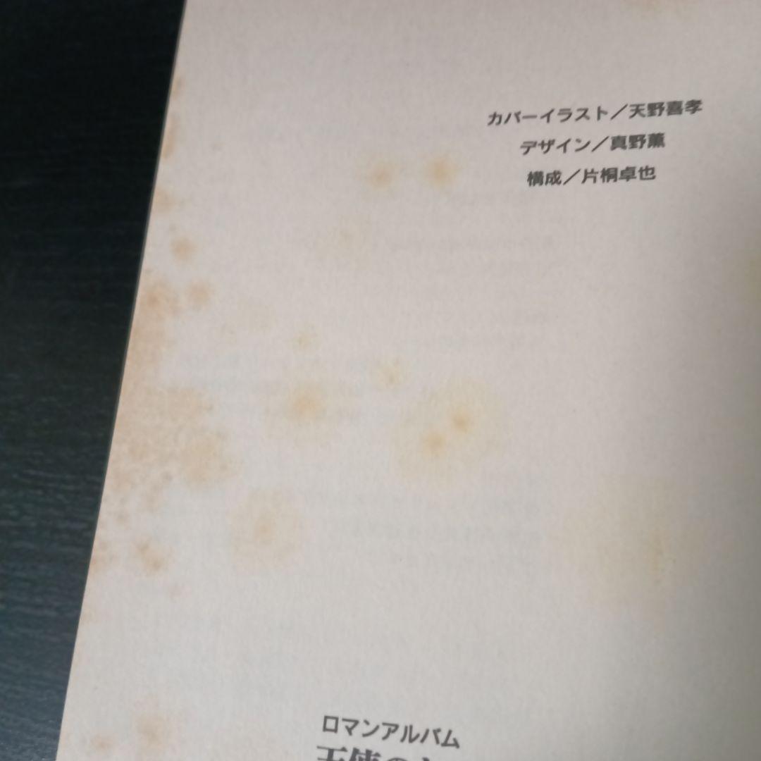 あ*さ様 ロマンアルバム　天使のたまご絵コンテ集