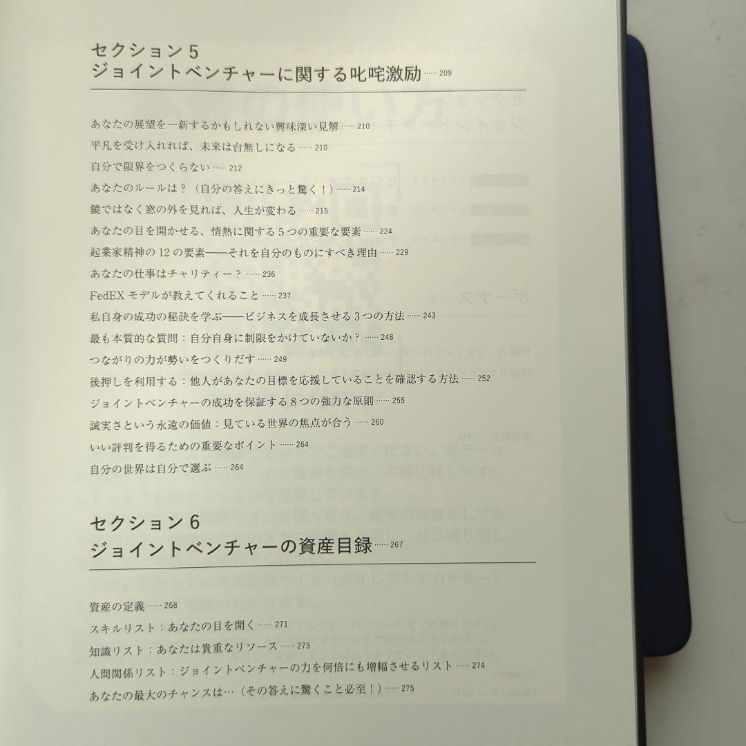 ジェイ・エイブラハム「JVアライアンス戦略論」ジョイントベンチャー