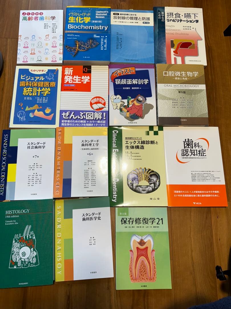 歯学部教科書セット（バラ売りOK）
