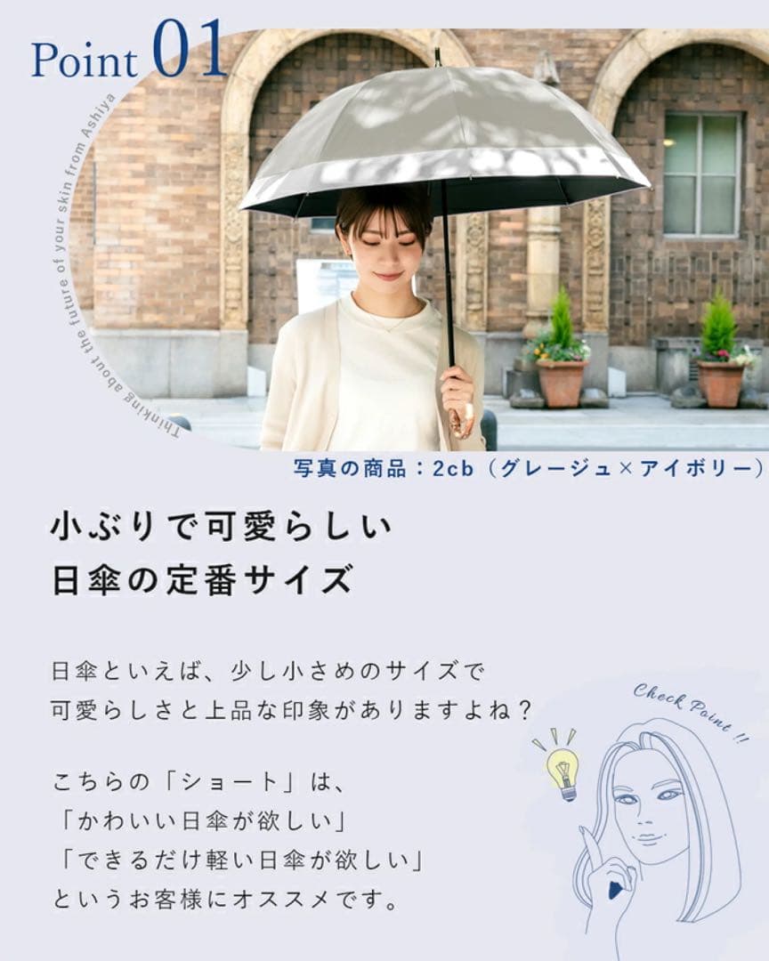 芦屋ロサブラン　日傘　長傘　晴雨兼用　ショートサイズ　アイボリー　1級遮光