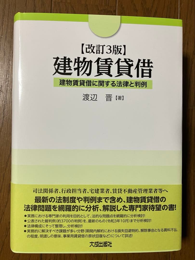 改訂3版 建物賃貸借
