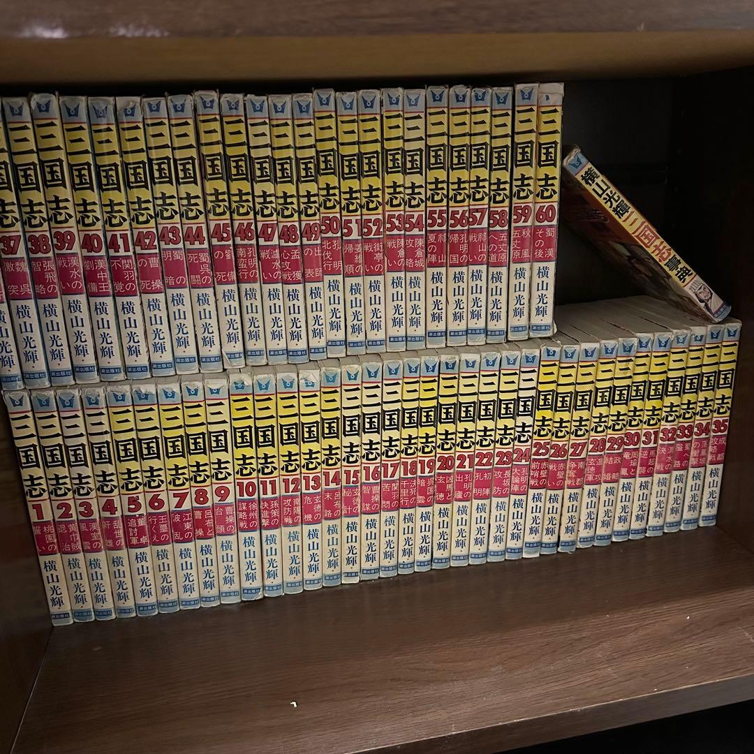 三国志 全巻セット 横山光輝 1-60巻＋三国志辞典