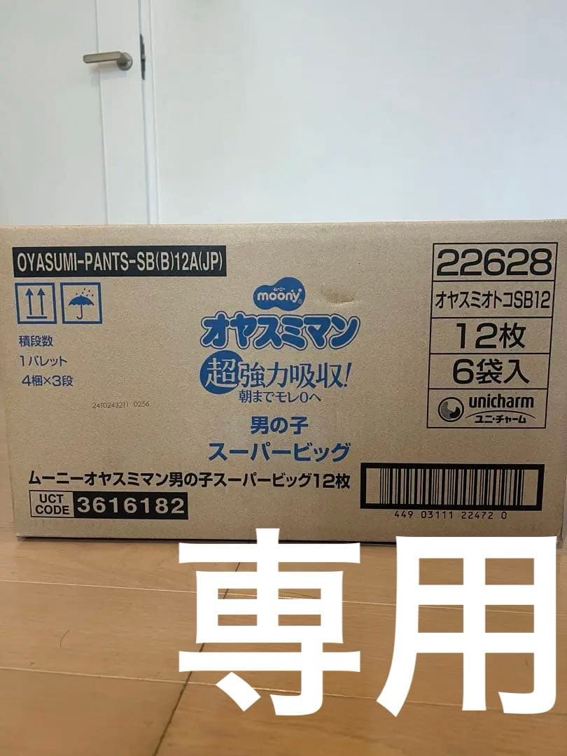 moony オヤスミマン 男の子 スーパーBIG 12枚入6袋を2箱