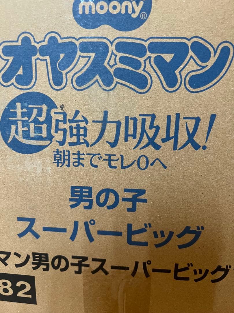 moony オヤスミマン 男の子 スーパーBIG 12枚入6袋を2箱