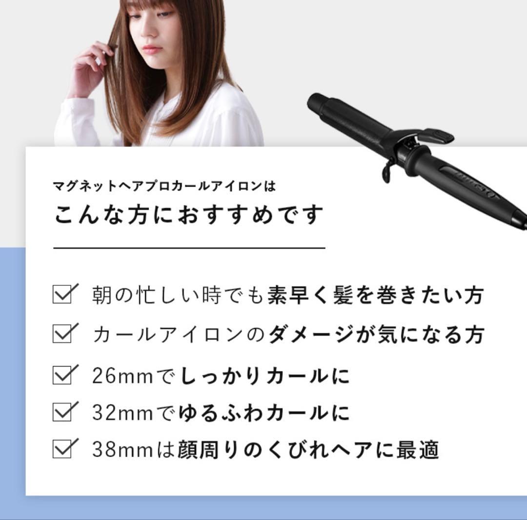 MAGNET Hair Pro 32mm カールアイロン