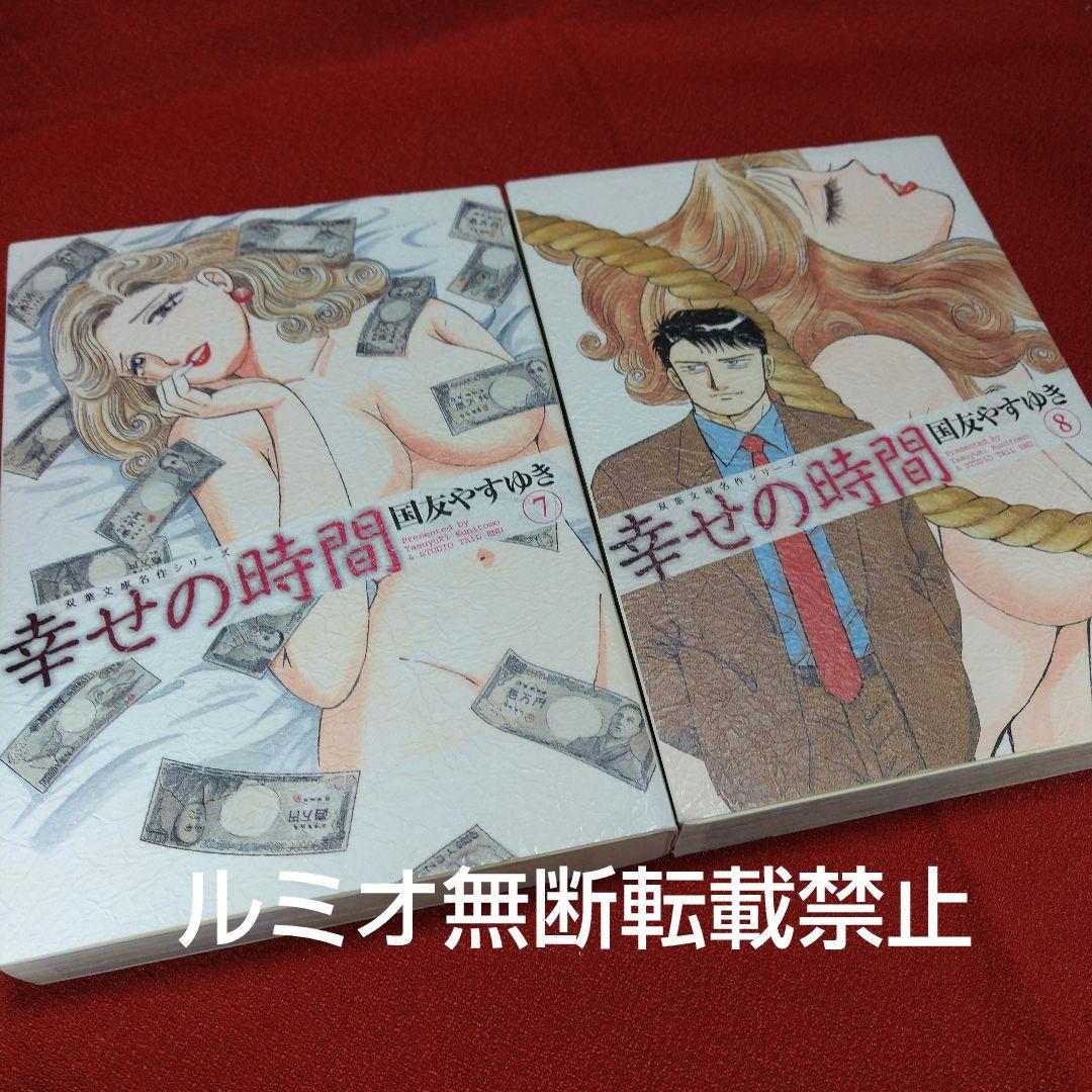 幸せの時間(全巻初版文庫版セット)国友やすゆき