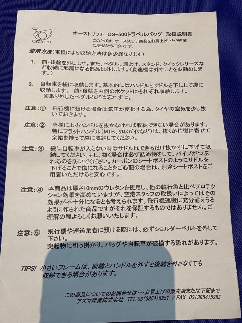 オーストリッチ　OS-500 トラベルバッグ　輪行袋