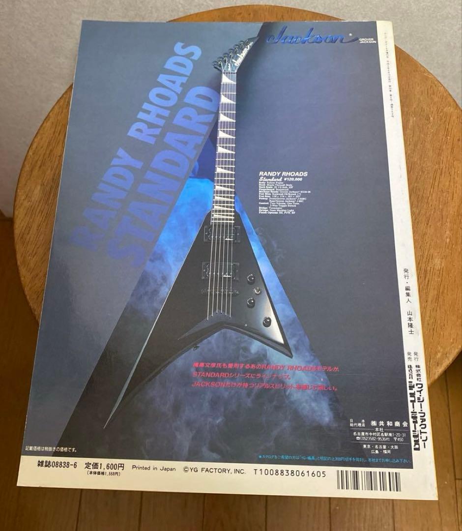 【美品！】100%橘高文彦/ギタースコア『レティクル座妄想』ヤングギター増刊