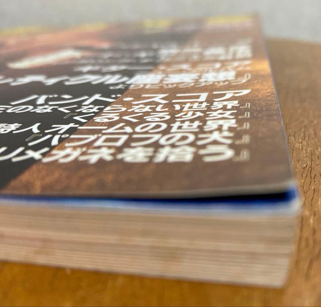 【美品！】100%橘高文彦/ギタースコア『レティクル座妄想』ヤングギター増刊