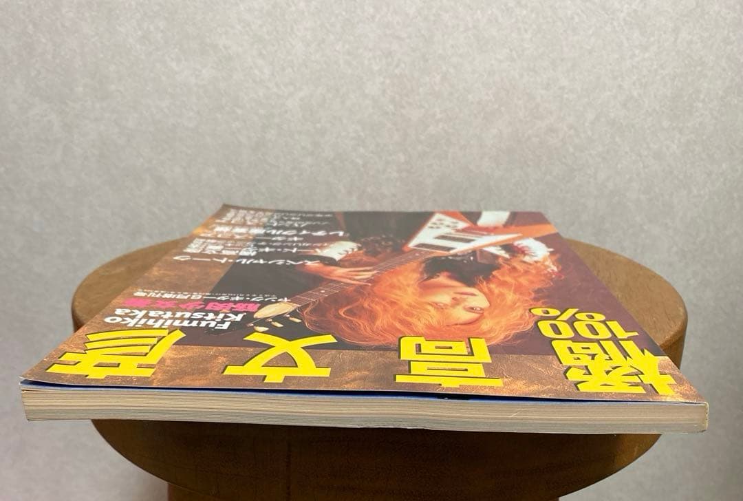 【美品！】100%橘高文彦/ギタースコア『レティクル座妄想』ヤングギター増刊