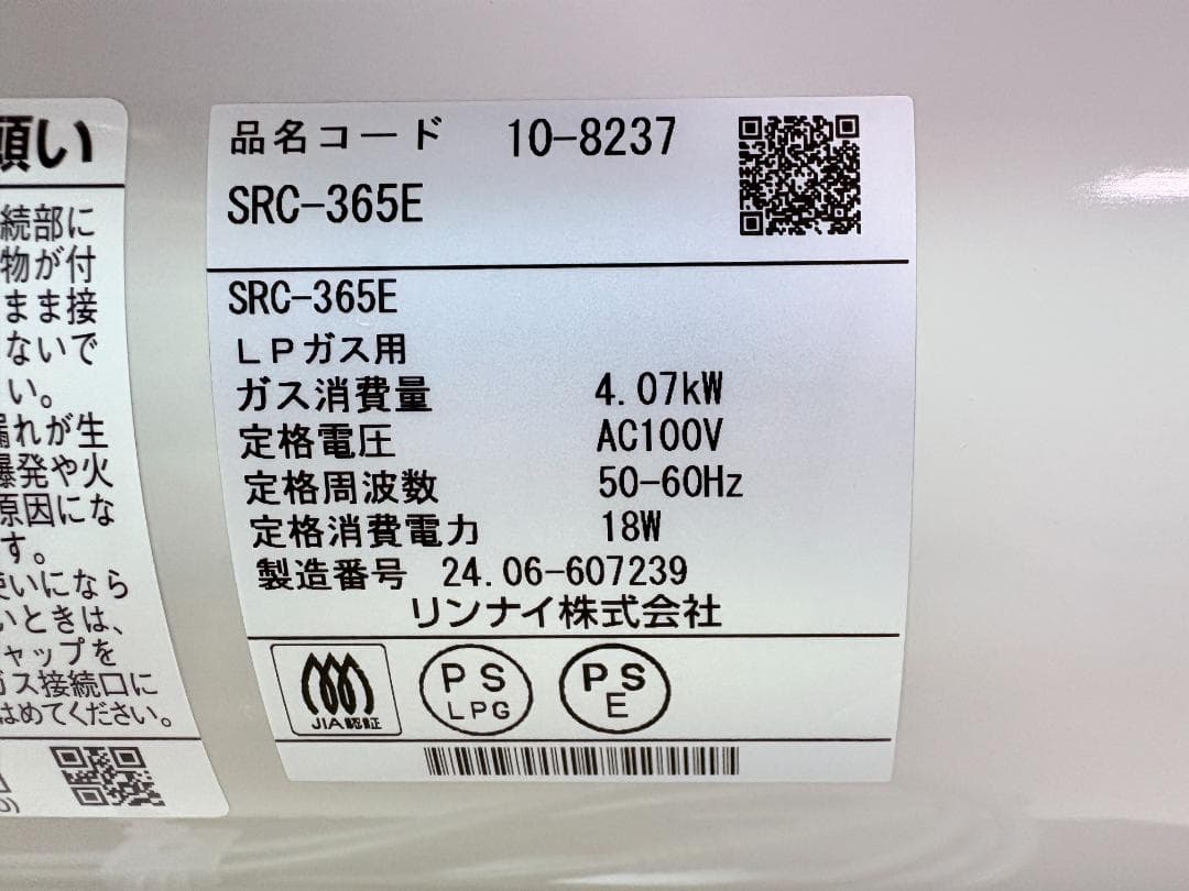 未使用／リンナイ／ガスファンヒーター／SRC-365E／LPガス／2024年製