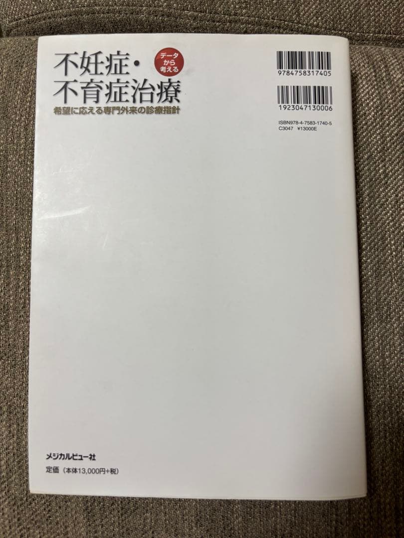 不妊症・不育症治療