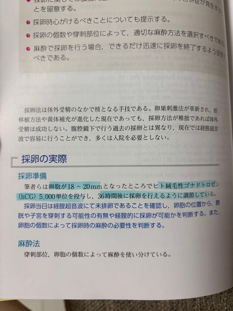 不妊症・不育症治療