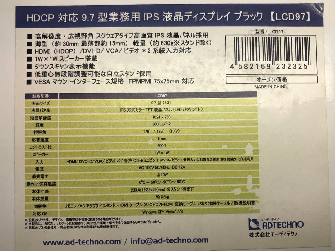 LCD97 9.7インチ モニター 本体　付属品