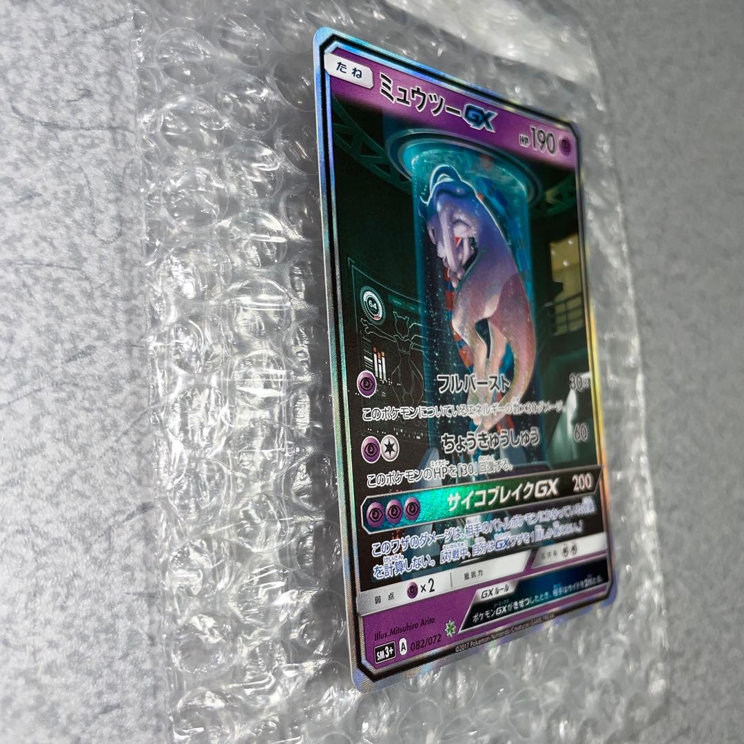 ミュウツーGX SR SA シークレット☆ SM3+ ひかる伝説 082/072