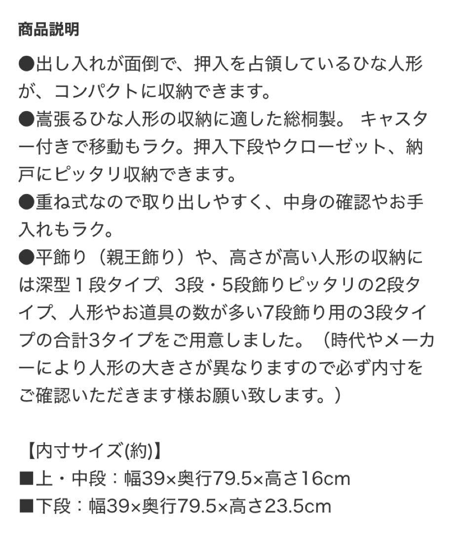 桐製 着物、毛皮、ひな人形収納ケース 3段タイプ