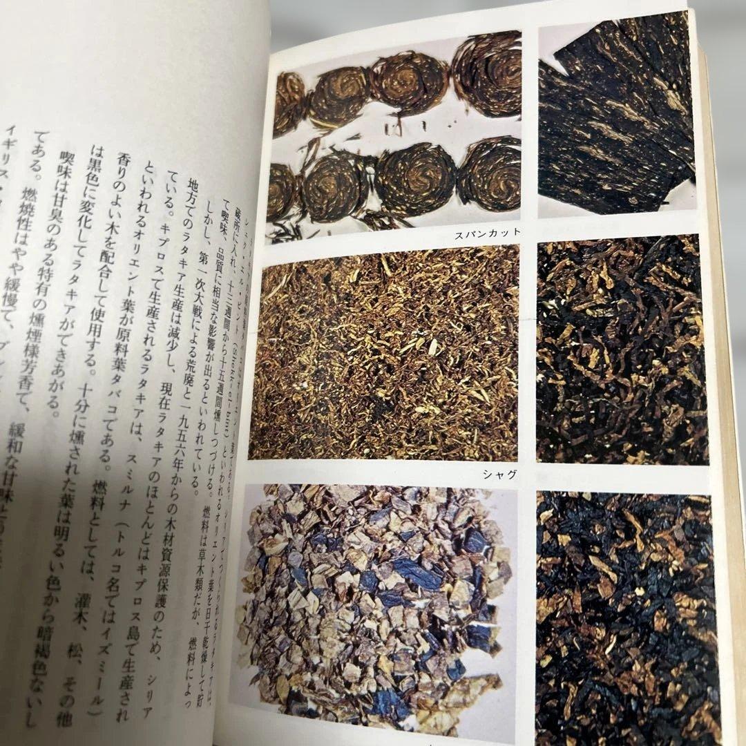 希少 初版本 パイプ大全 日本パイプスモーカーズクラブ