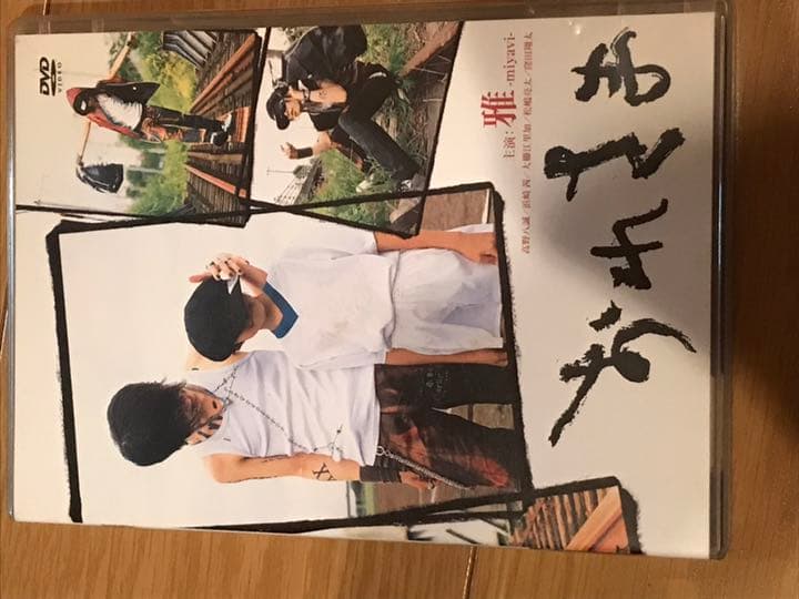 雅〜miyavi〜おれさま