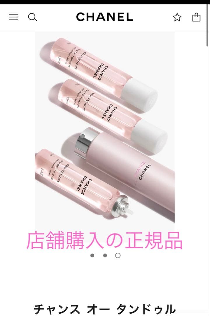 店舗購入正規品 CHANEL チャンス オー タンドゥル ツィスト&スプレイ