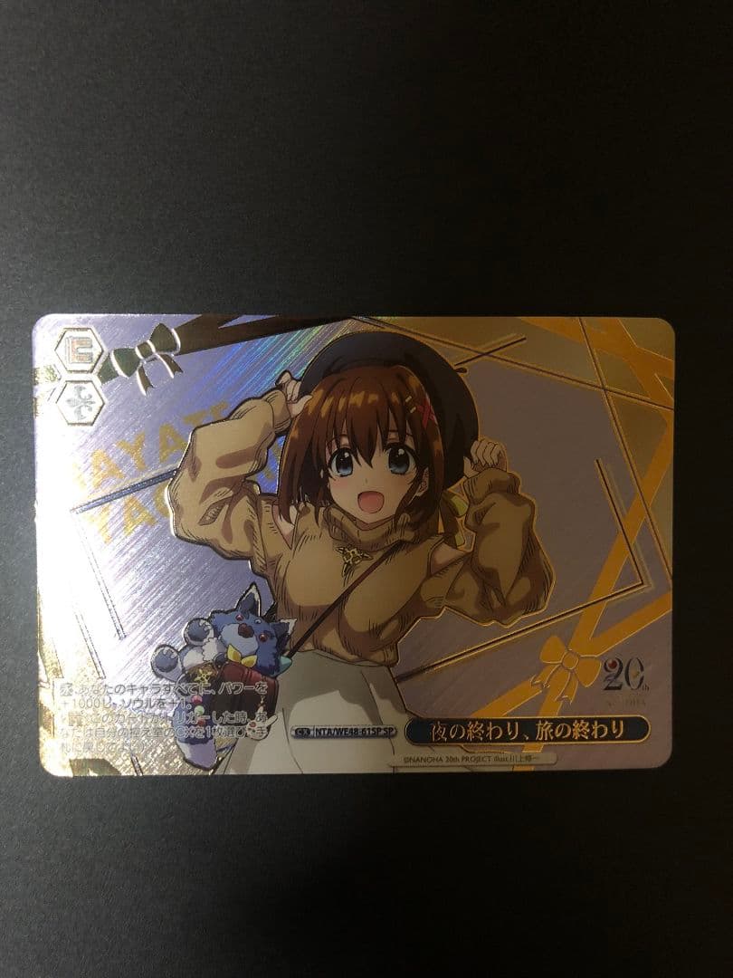 ヴァイスシュヴァルツ 夜天の書と共に SEC、夜の終わり旅の終わり SP セット