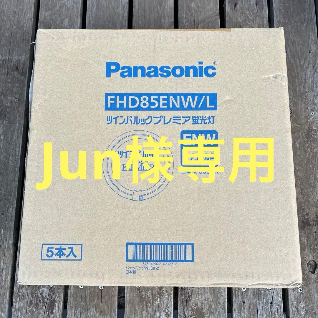 Junです。FHD85ENW/L 蛍光灯 5000K 5本入
