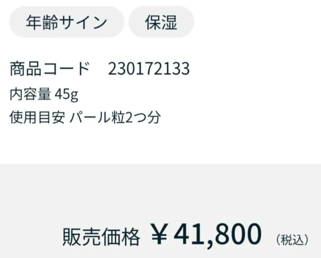 ☆限定値下げ☆エステファクト ディープモイストクリームV1