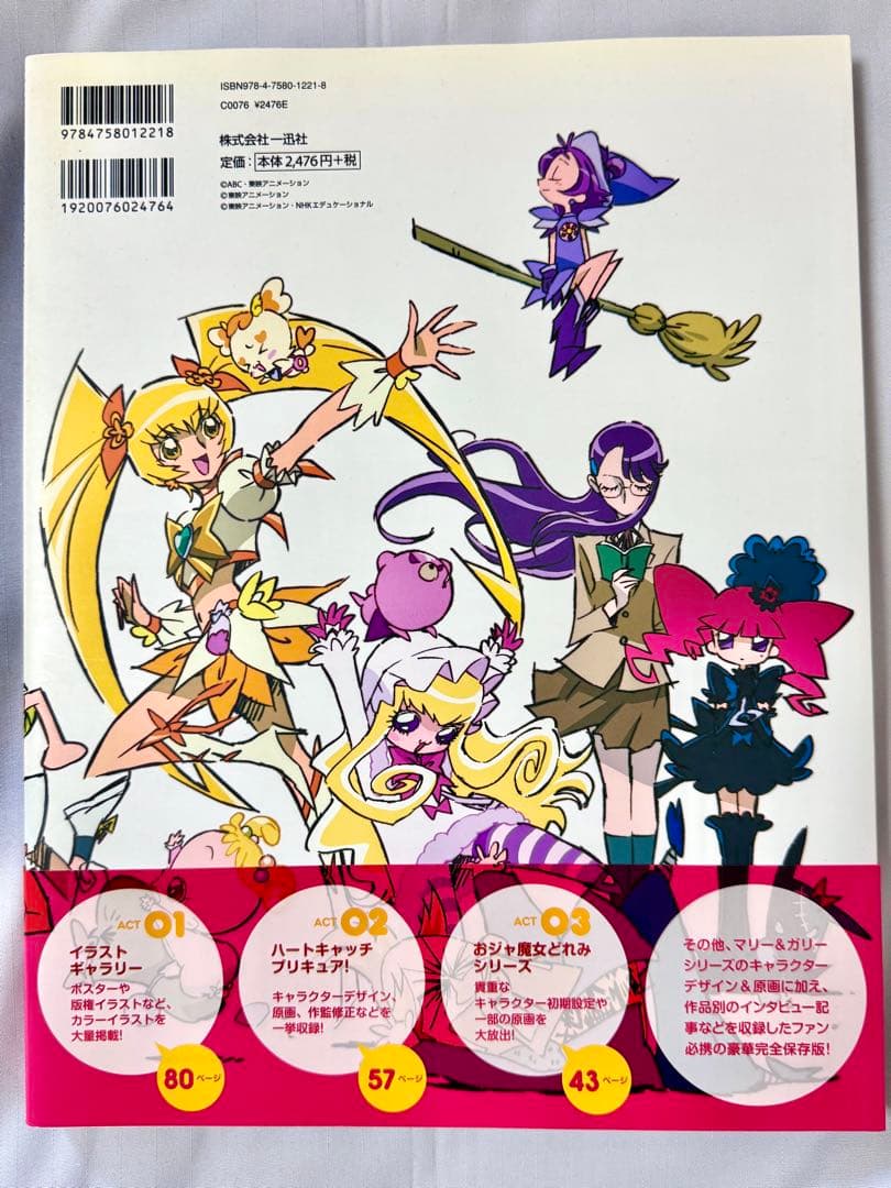 プリキュアワークス4冊セット