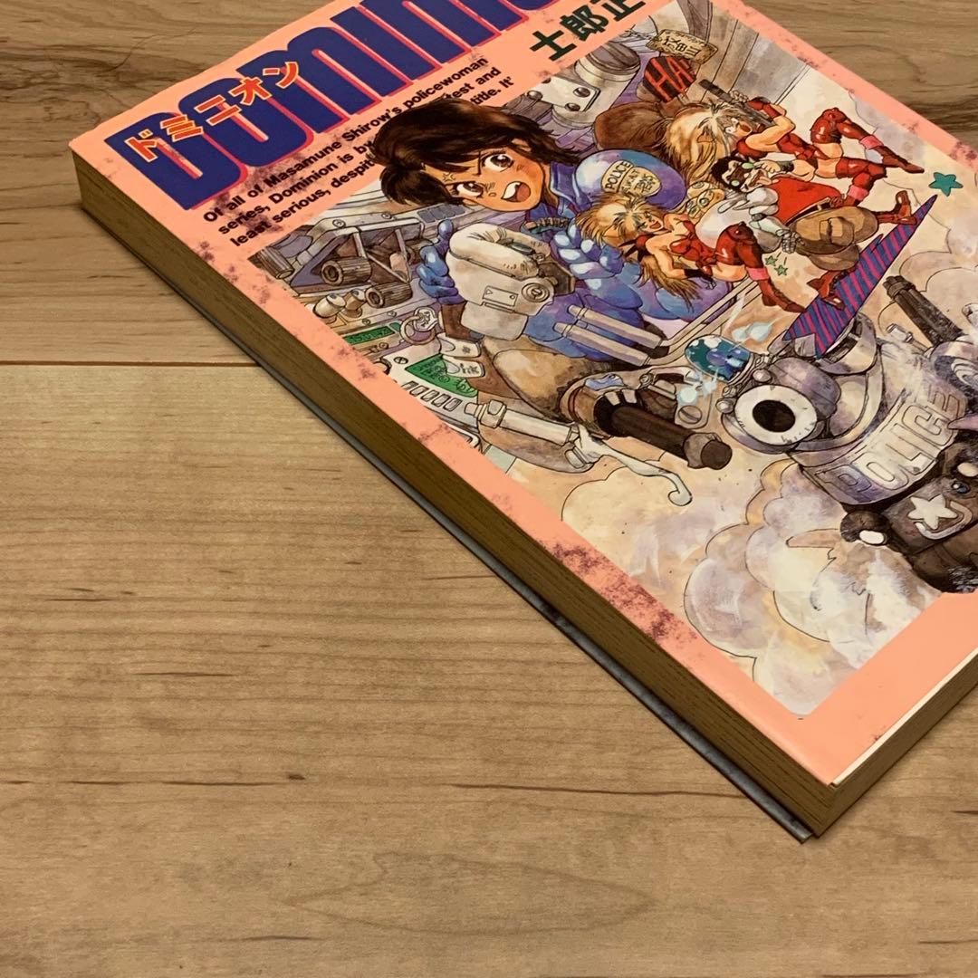 ★初版 士郎正宗 ドミニオン DOMINION MASAMUNE SHIROW