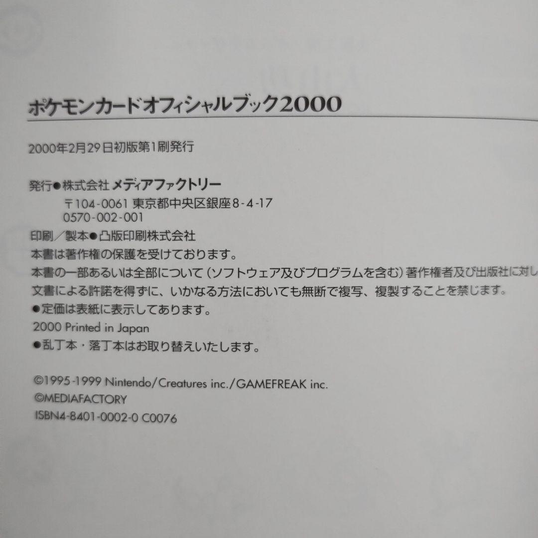 初版！ポケモンカードオフィシャルブック2000