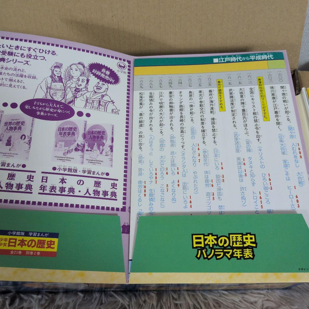 小学館版・学習まんが 少年少女 日本の歴史 23冊