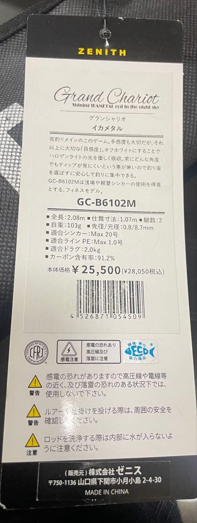 ZENITH オフショアロッド