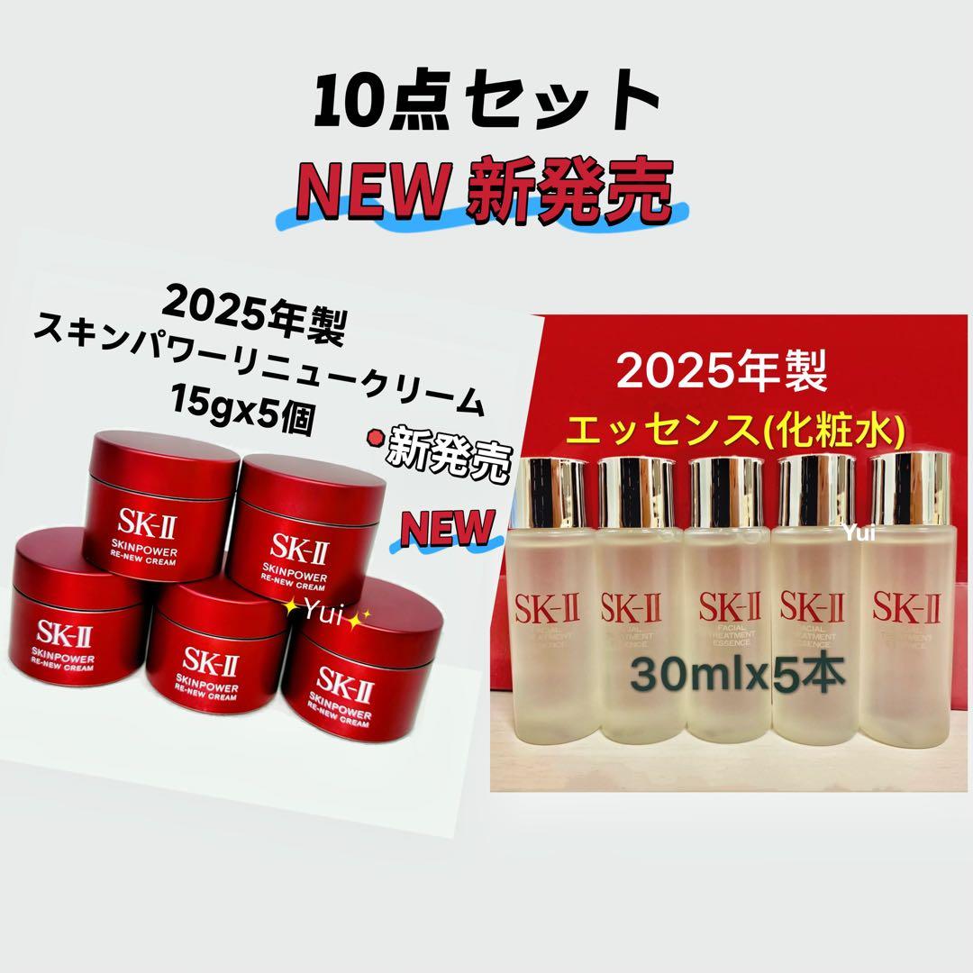SK-IIエスケーツー リニュークリーム15g+エッセンス化粧水30ml*10点
