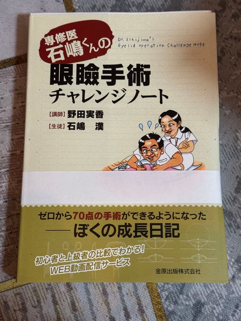 眼瞼手術チャレンジノート　【裁断済】