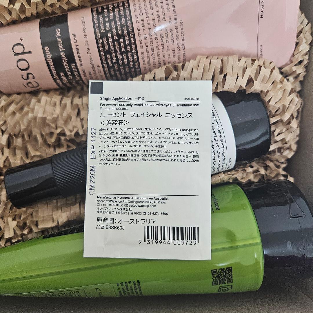 【新品未使用】Aesopハンドバーム・保湿ミスト・ボディスクラブ・巾着　セット