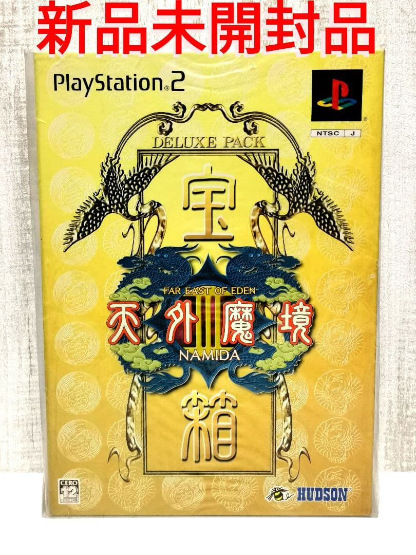 天外魔境Ⅲ NAMIDA 宝箱 DELUXE PACK デラックスパック PS2