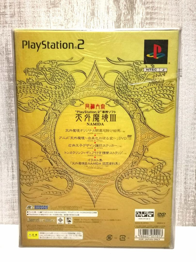 天外魔境Ⅲ NAMIDA 宝箱 DELUXE PACK デラックスパック PS2