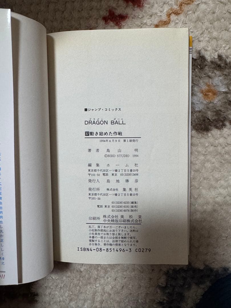 ドラゴンボール　初期　全巻セット　おまけ付き