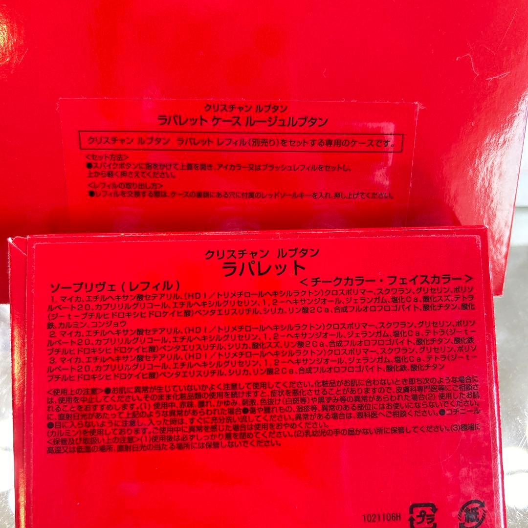 クリスチャンルブタン ラパレット ソープリヴェ、チーク フェイスカラー