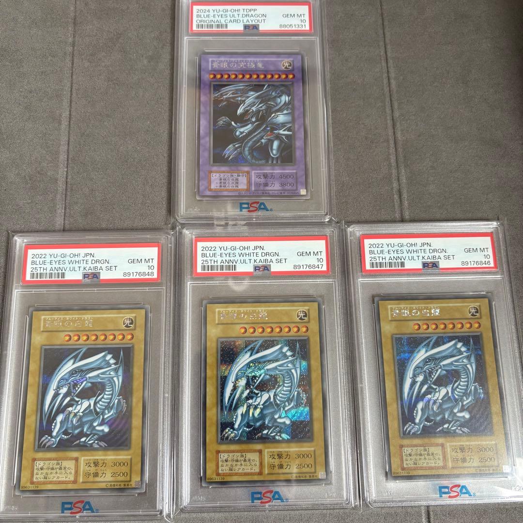 【PSA10】青眼の白龍、青眼の究極竜　シークレット