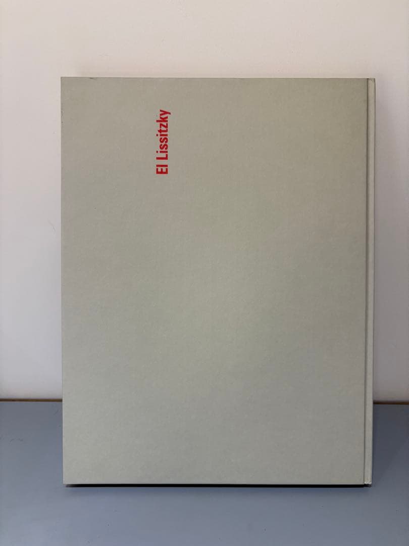 アート・デザイン・音楽 El Lissitzky. Konstrukteur, Denker...