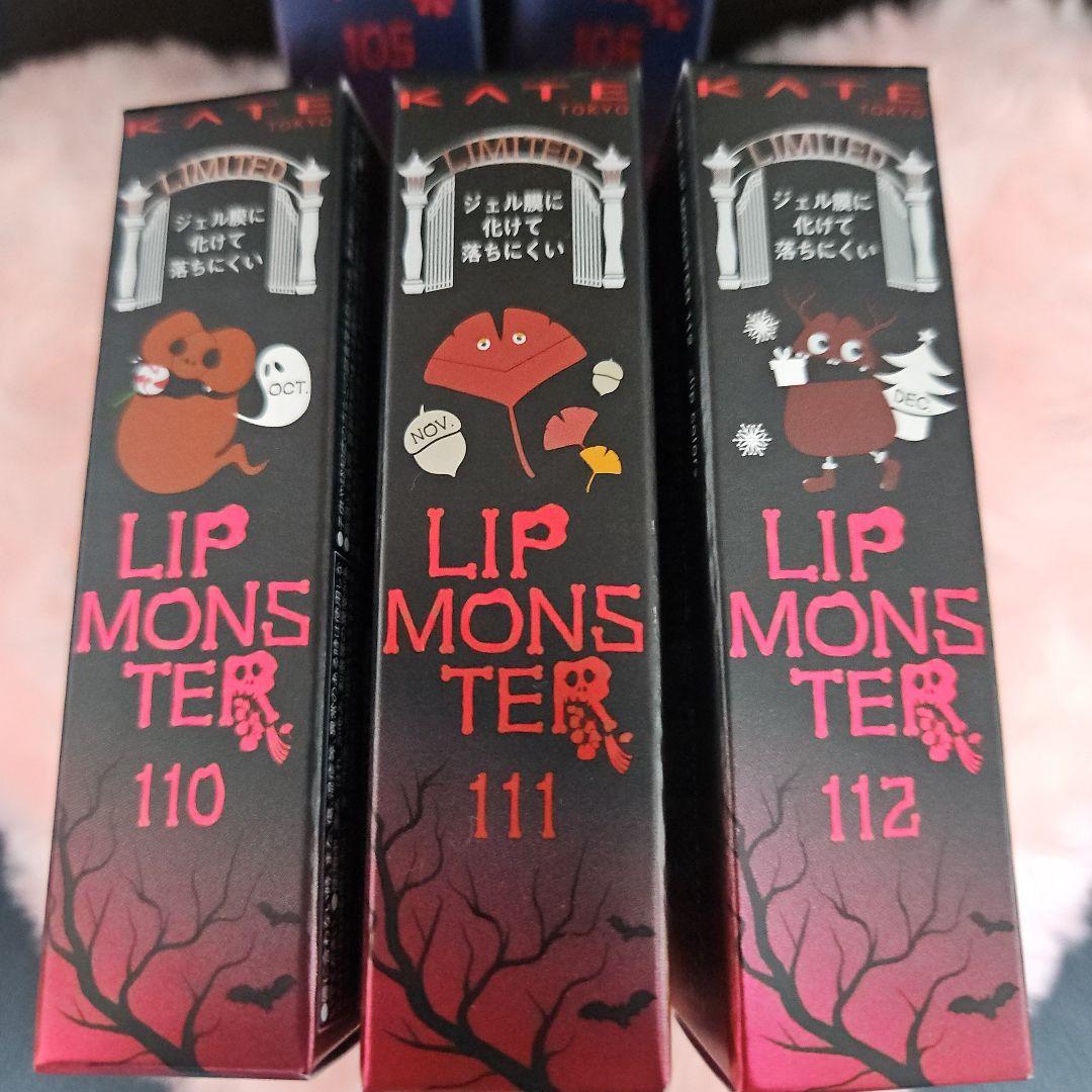 リップモンスター リプモン 105  106  110  111  112